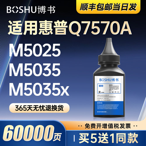 Q7570A碳粉适用惠普打印机
