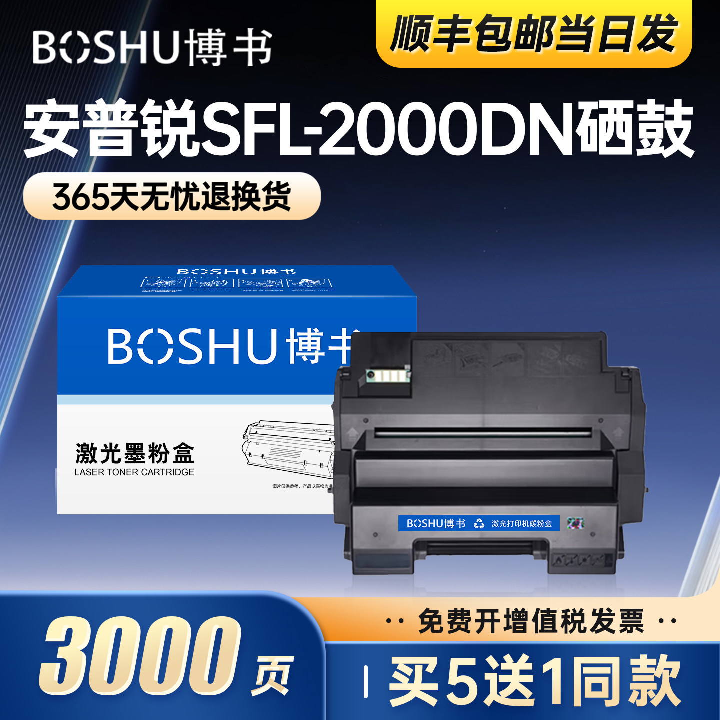 博书适用安普锐SFL-2000DN硒鼓SFL-2KT2大容量墨盒SFL-2000DN安全增强专用打印机粉盒鼓架组件黑色碳粉盒正品