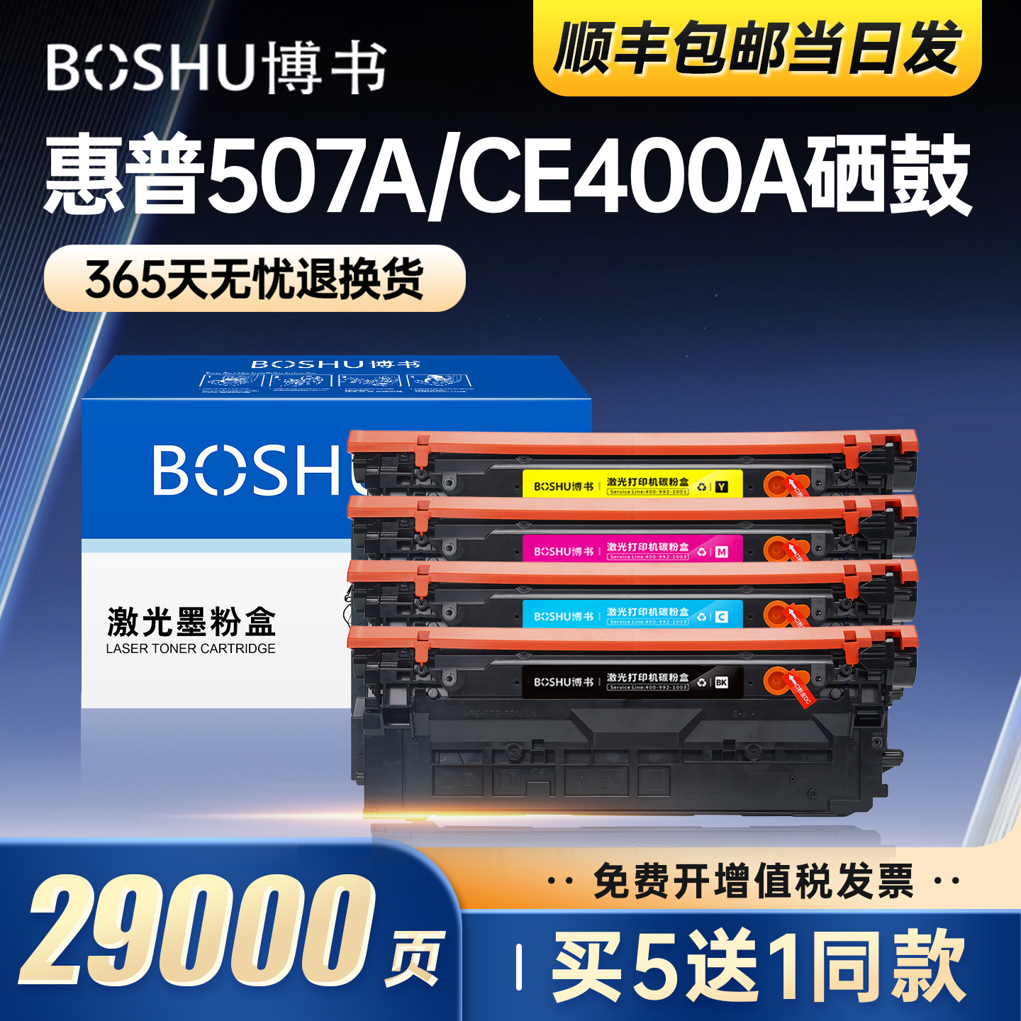 博书适用惠普CE400A硒鼓LaserJet M551n M575dn M575fw打印机墨盒500 M551dn/xh粉盒M575dw/c M570碳粉盒正品