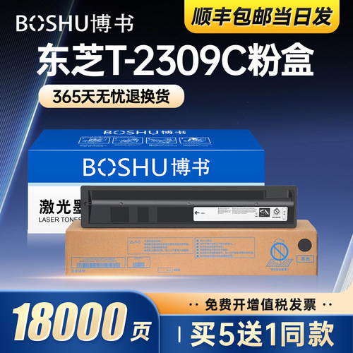 适用东芝T-2309C打印机粉盒