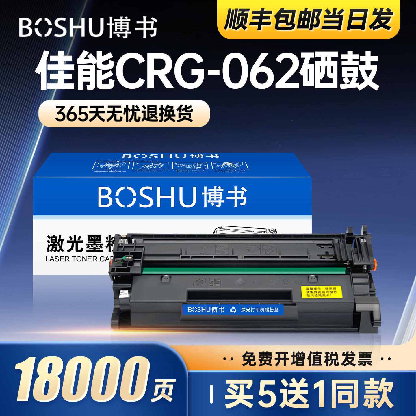 适用佳能CRG-062打印机硒鼓