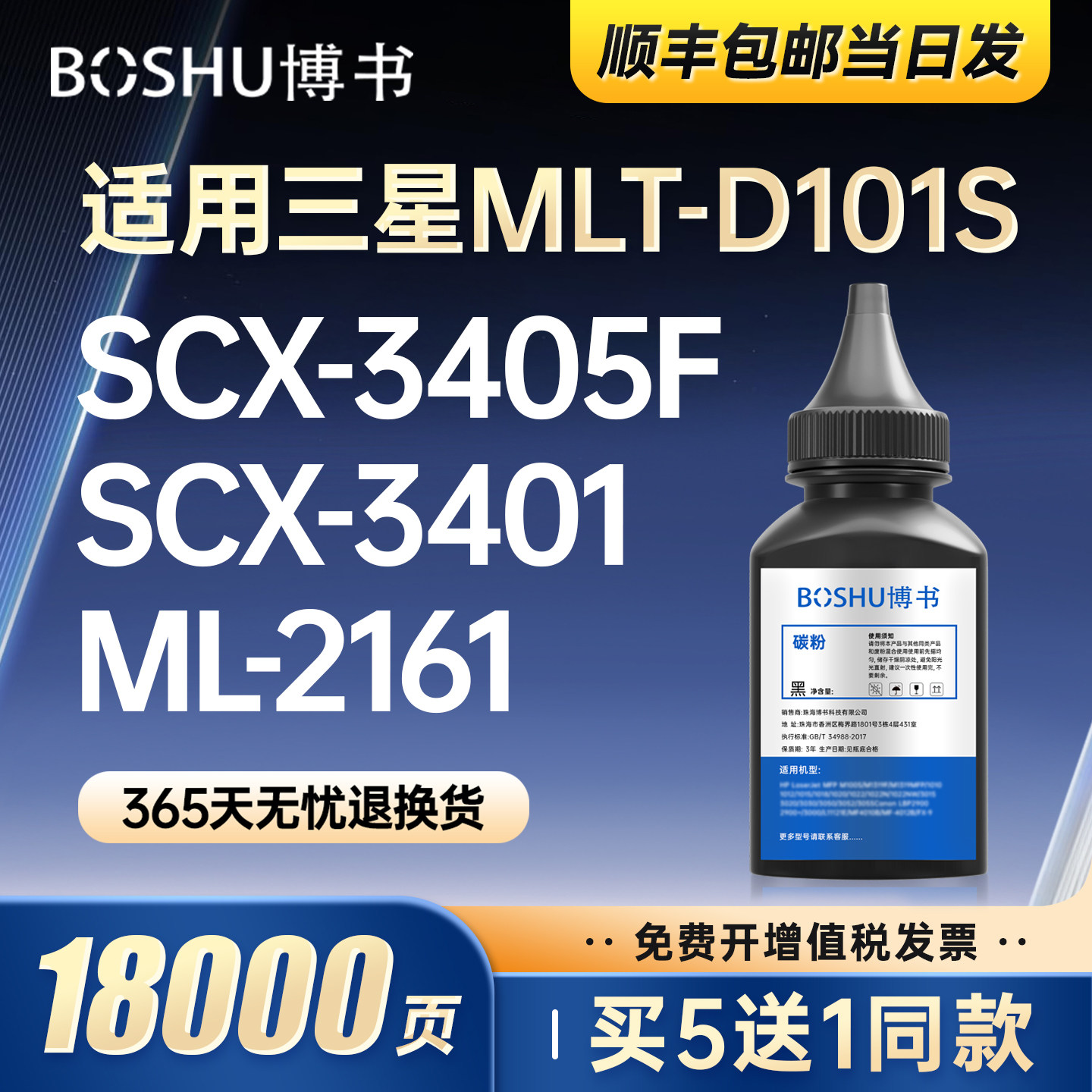 适用三星MLT-D101S碳粉