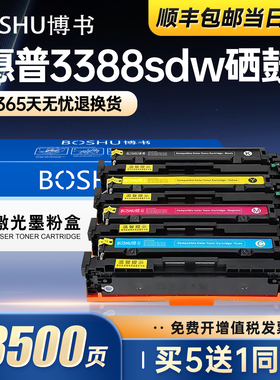 博书适用惠普HP Color LaserJet Pro MFP 3388sdw硒鼓W2220A打印机墨盒3388sdw专用带芯片晒鼓墨粉盒222a正品