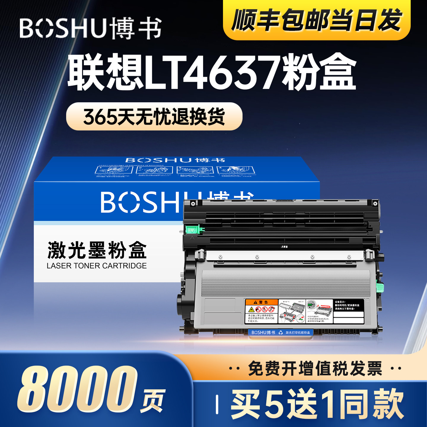 博书适用联想LT4637粉盒LJ3700D LJ3800DN打印机墨盒M8600DN 8900DNF碳粉盒LJ3700DN LJ3800DW硒鼓LD4637正品