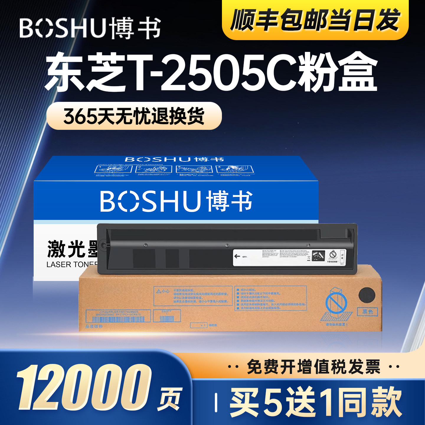 博书适用东芝T-2505C粉盒Toshiba e-STUDIO 2505墨盒碳粉2505F复印机粉盒2505H打印机硒鼓碳粉盒易加粉感光鼓