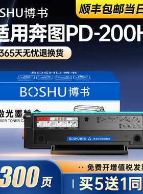 博书适用奔图PD-200H硒鼓P1000/L P1050/L M5000/P2000/P2060/P2080/P2040/M5100/M5200/M5250/M6000墨盒正品