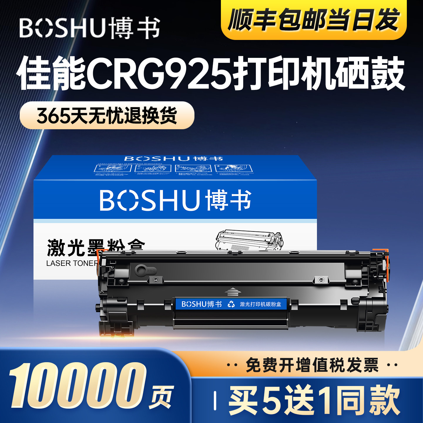 博书适用佳能LBP6018w+硒鼓Canon imageCLASS LBP6018L打印机墨盒CRG925碳粉盒激光复印一体机晒鼓4226正品