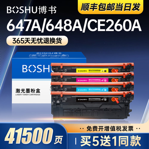 适用惠普647A/648A/CE260A硒鼓