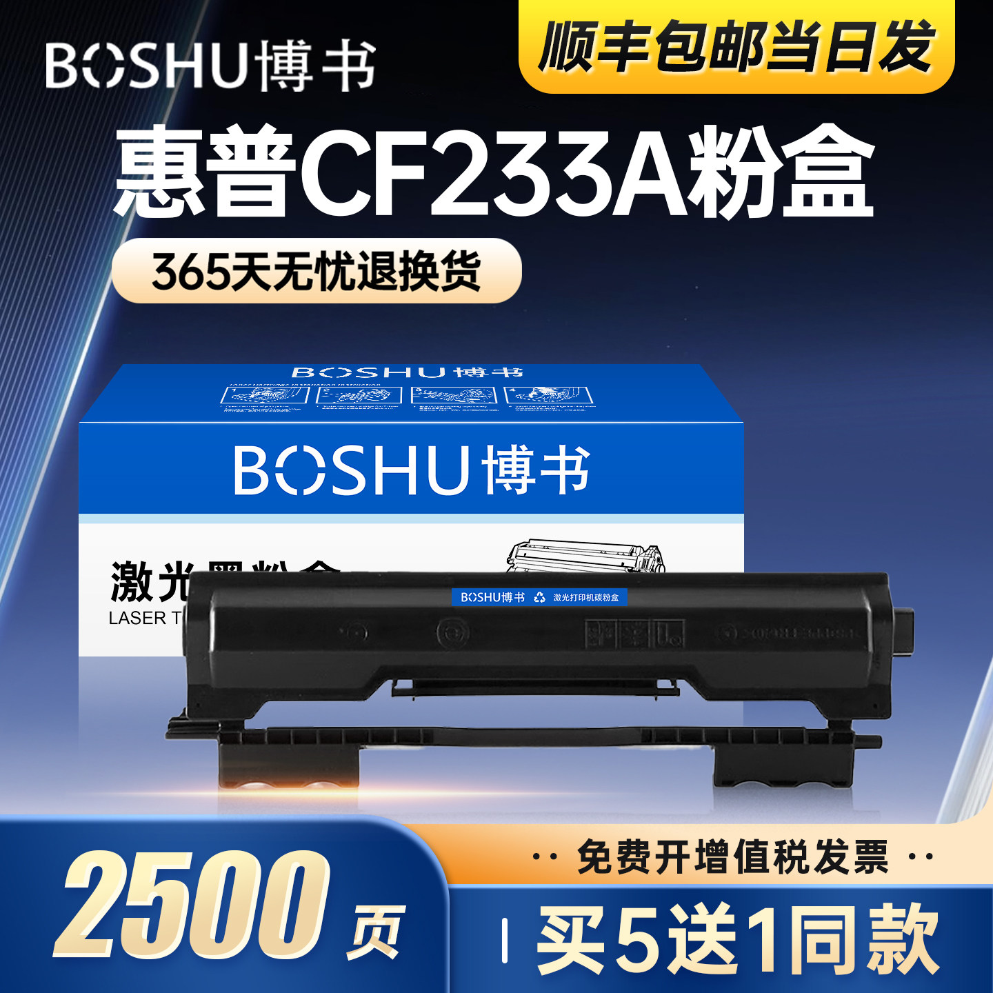 博书适用惠普M134a硒鼓M106w M134fn打印一体机墨盒HP33A晒鼓CF233a粉盒LaserJet Ultra MFP墨粉盒碳粉盒正品
