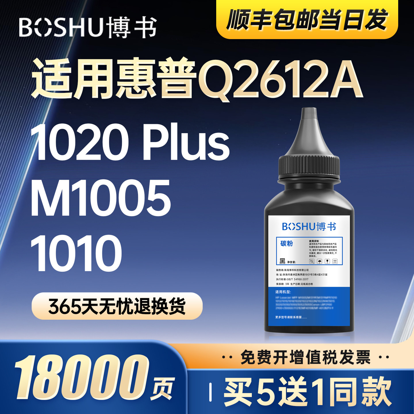 博书适用惠普m1005碳粉hp1020墨粉12a激光打印机1020plus复印机1010 m1005mfp 1018硒鼓粉盒q2612a碳粉盒正品