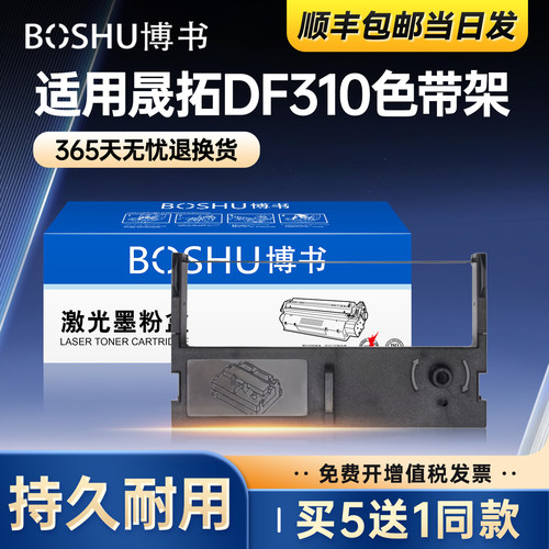 适用晟拓DF310打印机色带架
