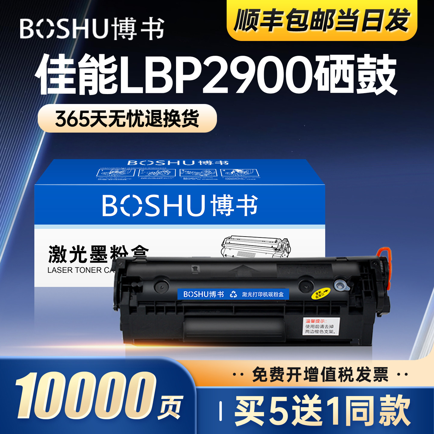 佳能LBP2900打印机硒鼓