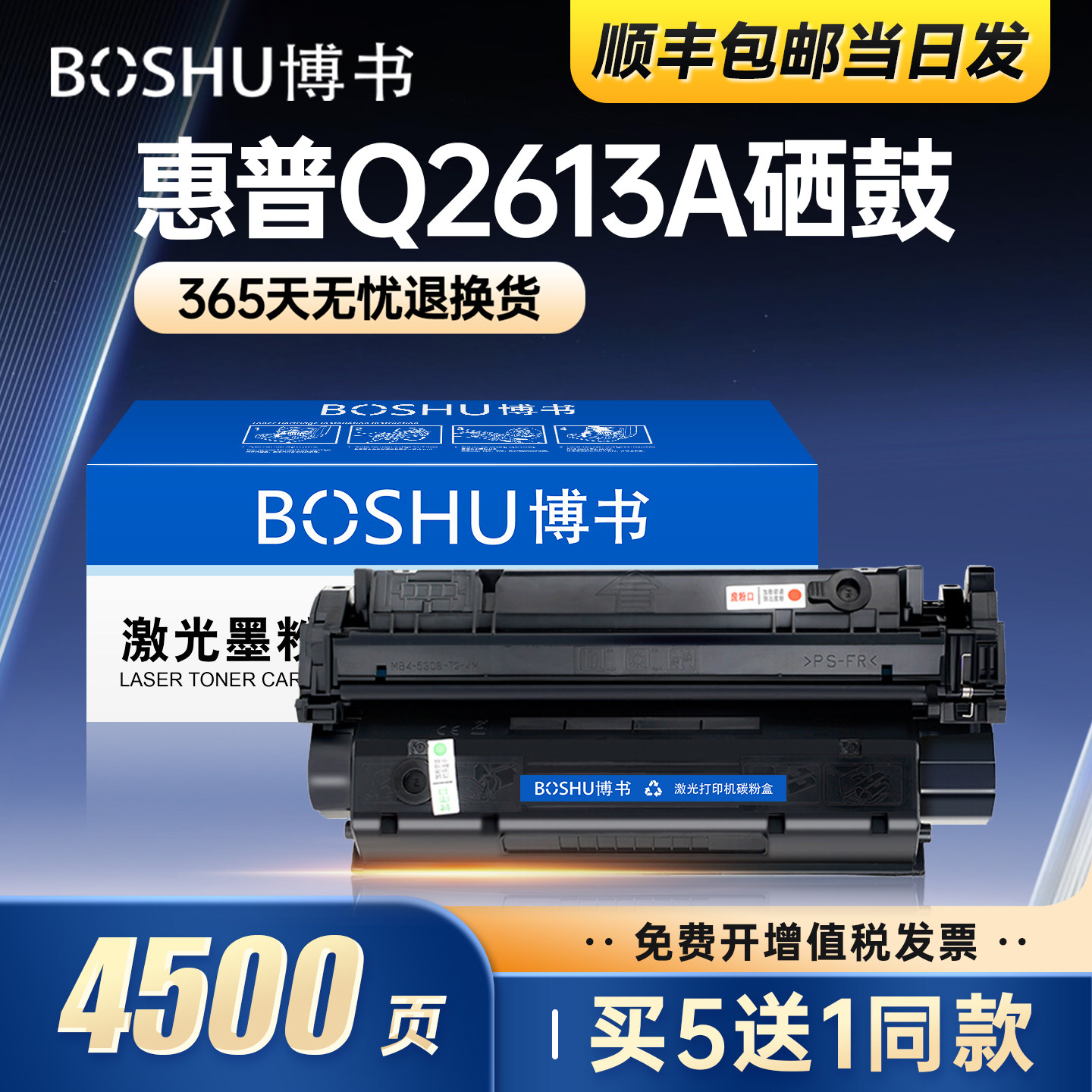 博书适用惠普1300硒鼓1300n粉盒Q2613A硒鼓HP LaserJet1300硒鼓hp13a易加粉晒鼓1300N打印机墨盒碳粉粉盒正品