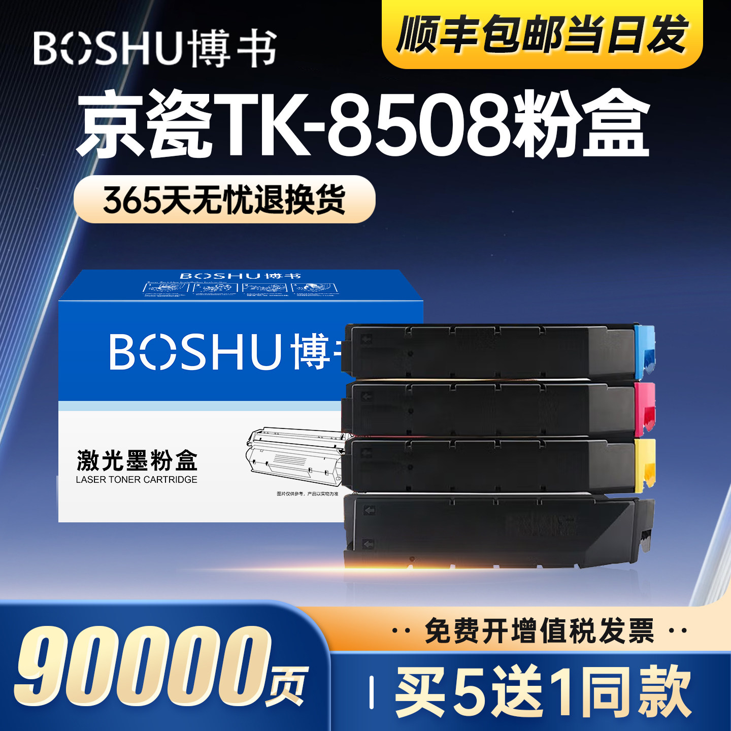 博书适用京瓷TK-8508粉盒4550ci 5550ci墨粉盒4551ci 5551ci彩色复印机专用硒鼓碳粉盒易加粉感光鼓架大容量