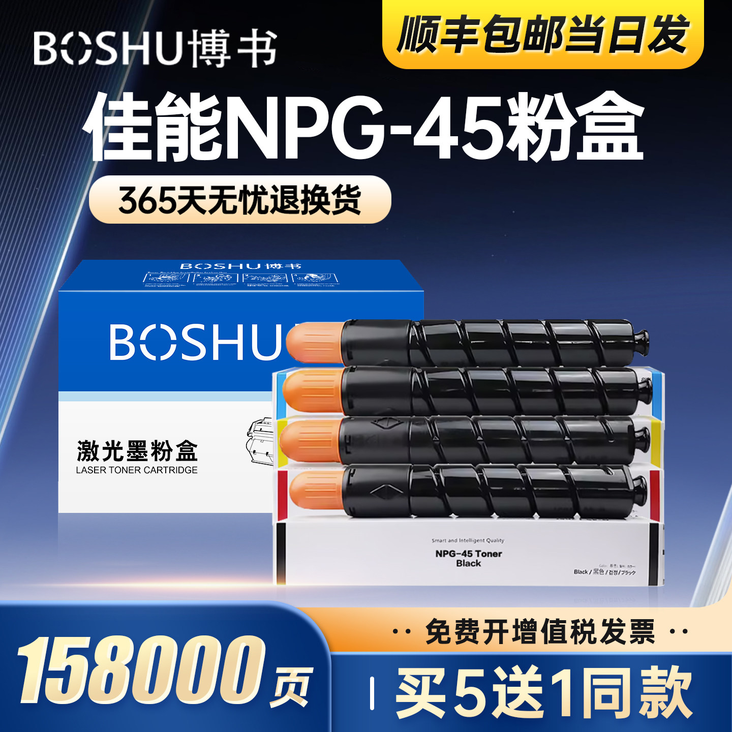 适用佳能NPG-45彩色打印粉盒