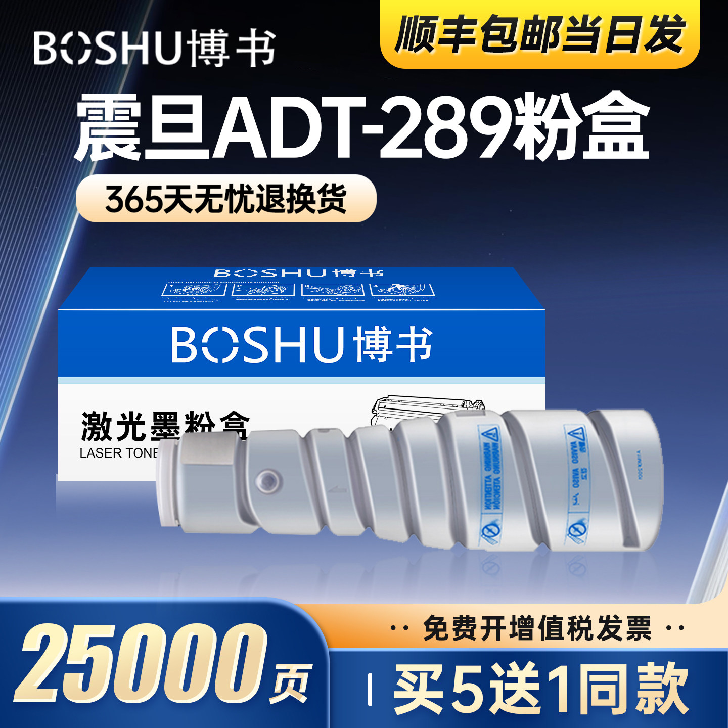 适用震旦ADT-289打印机粉盒