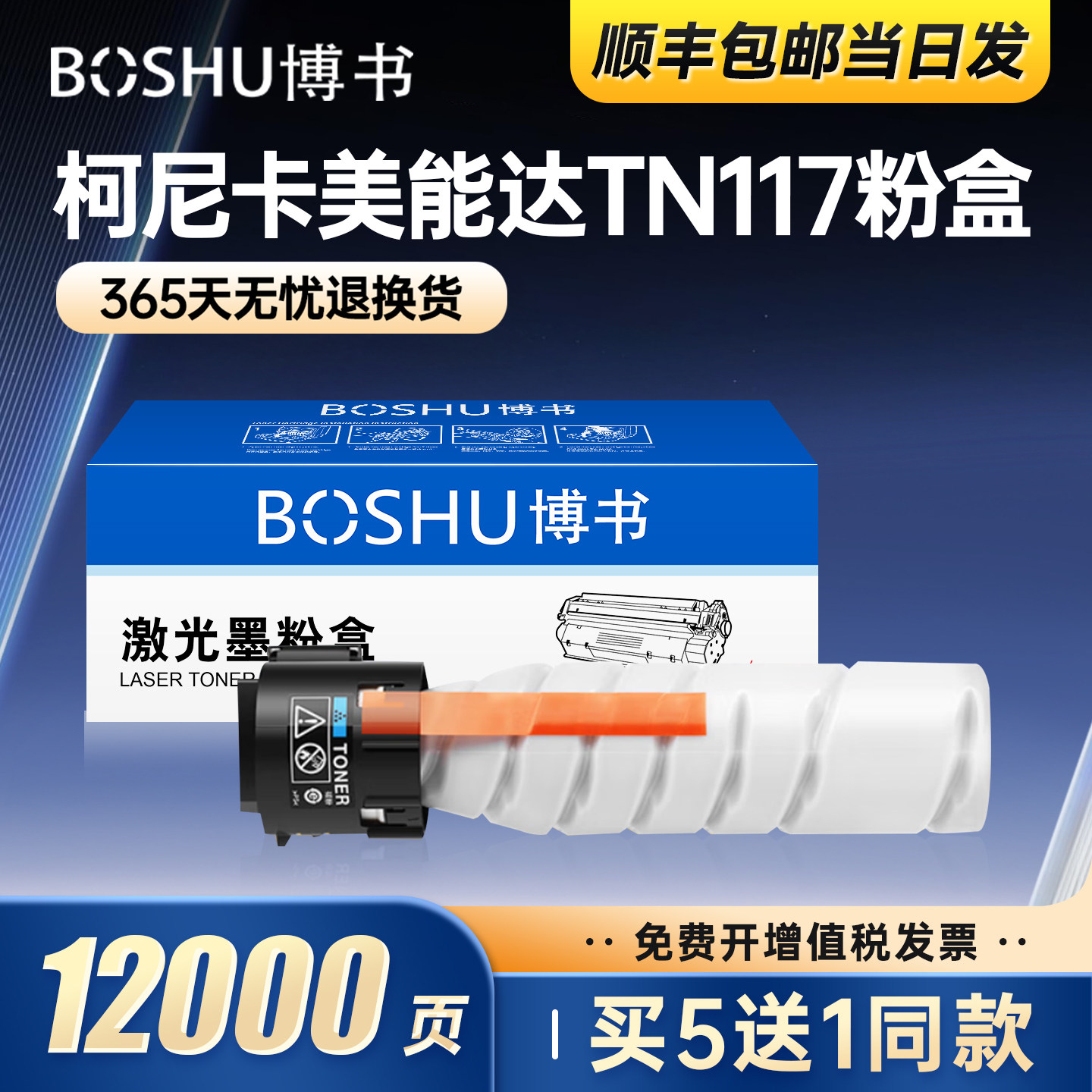 博书适用柯尼卡美能达TN117粉盒164/184/7718打印机墨盒185/185e/185en碳粉盒7818/7818e/7818en硒鼓成像鼓鼓