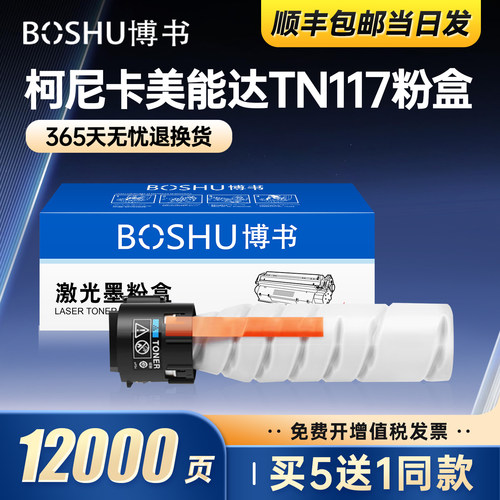 适用柯尼卡美能达TN117粉盒