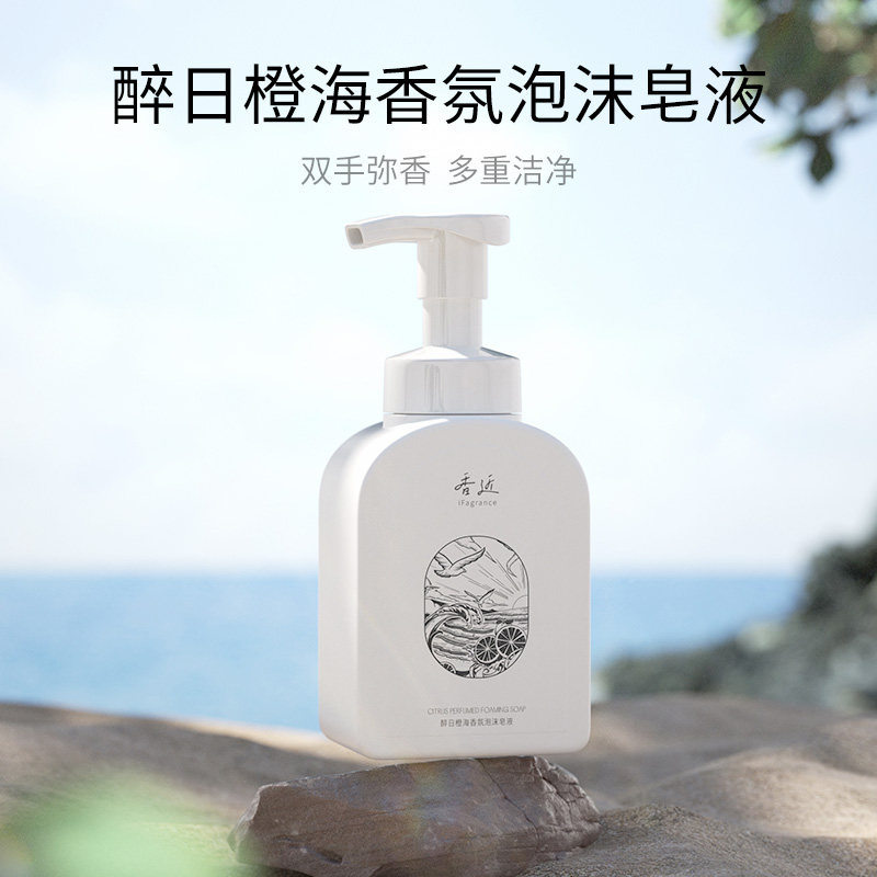 香近醉日橙海香氛泡沫皂液/清洁留香手部芳香不假滑 易冲洗洗手液