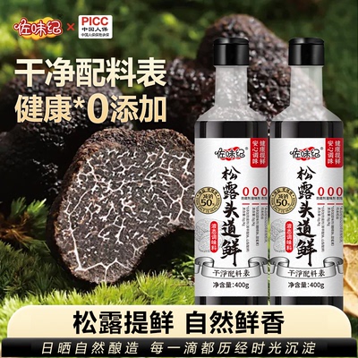 佐味纪松露头道鲜正宗头道鲜家用厨房生抽酱油调味品