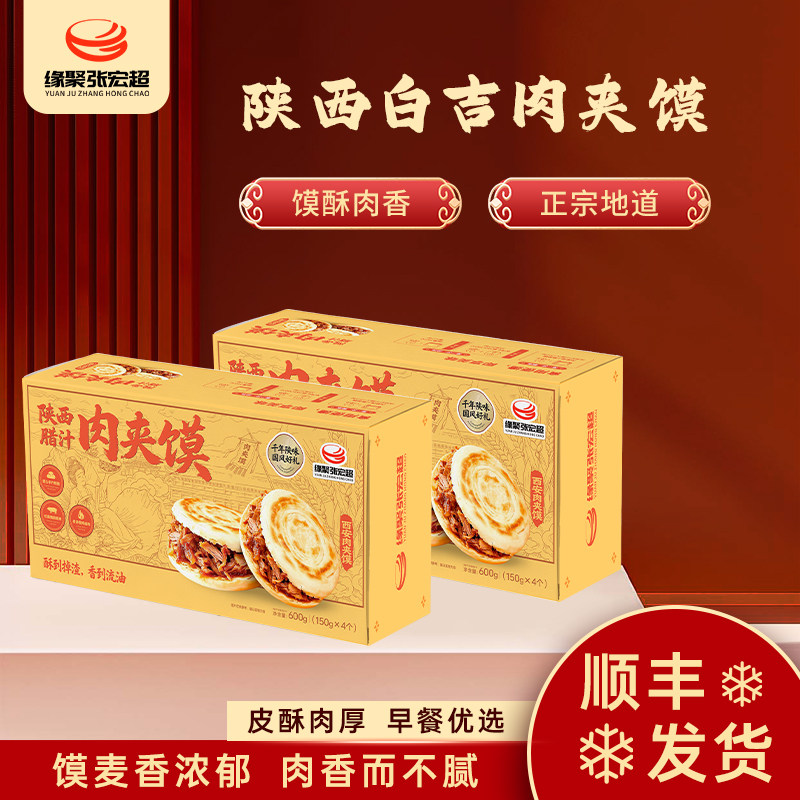 陕西特产腊汁肉夹馍方便早餐烧饼加热即食肉夹馍儿童营养早餐速食