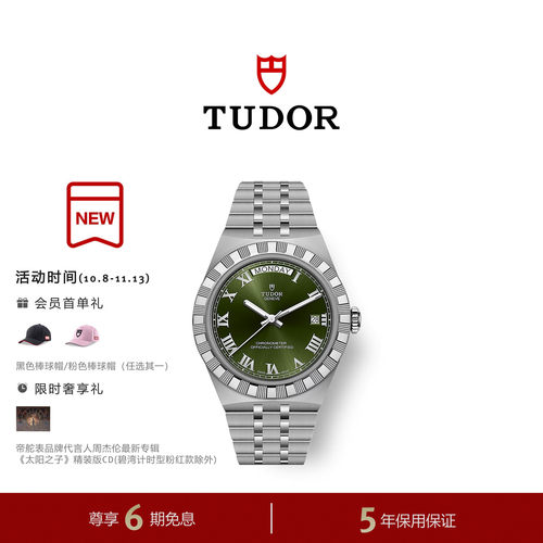 TUDOR帝舵皇家系列40mm机械腕表