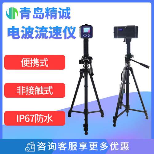 手持式水质雷达电波流速仪洪水溃坝决口截流污水应急水流测速仪器