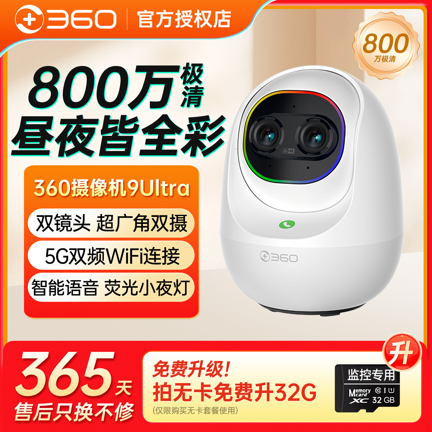 360摄像头9Ultar云台家用手机远程无线网络全景室内夜视摄像机