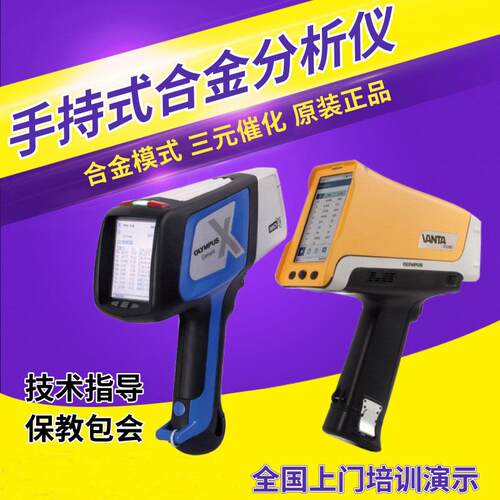 奥林巴斯VantaElement手持式光谱仪合金分析仪不锈钢三元催化分析