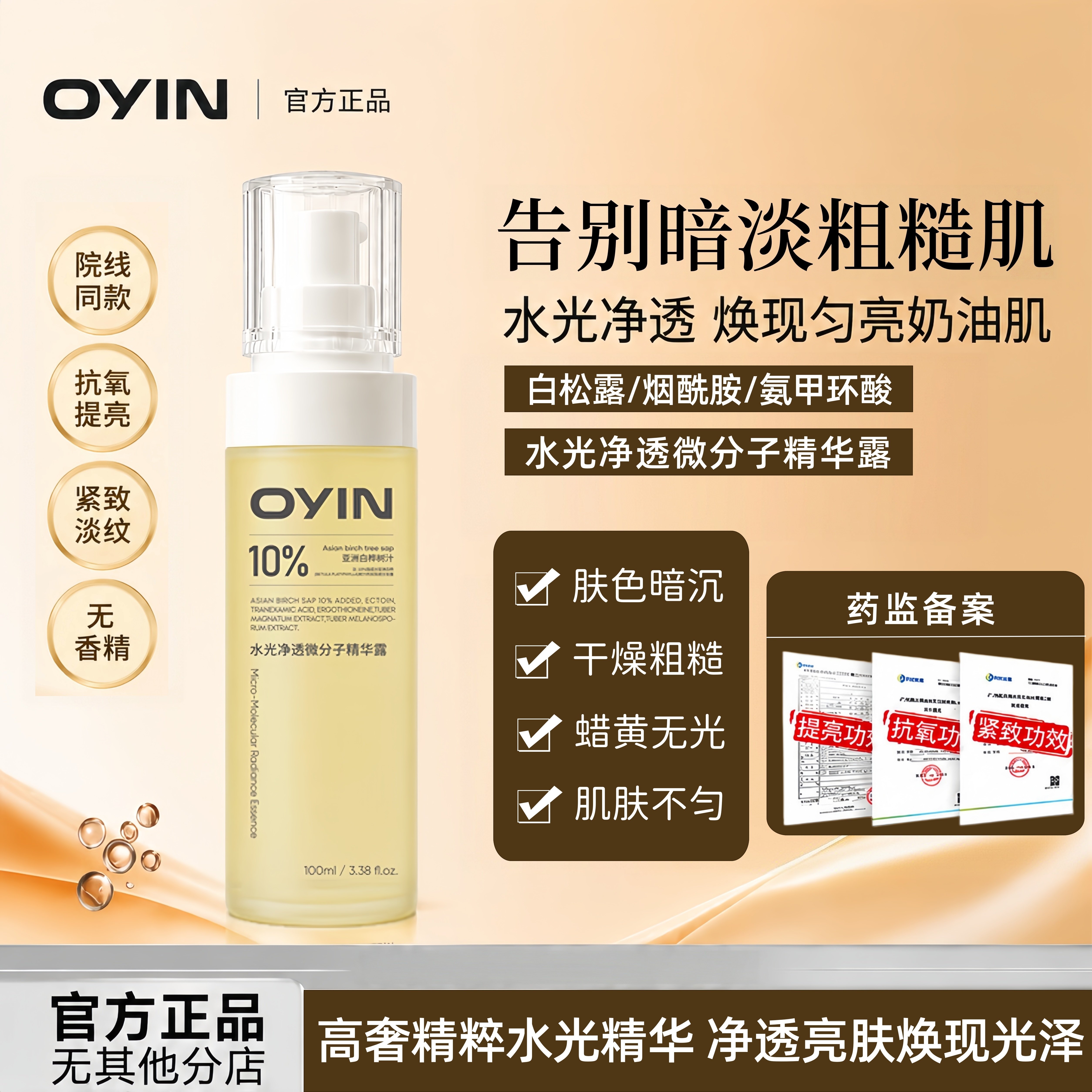 oyin精华露OYIN精华液o液态精华