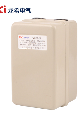QCX5-32磁力启动器7.5KW空压机气泵风机电机过载保护起动开关380v