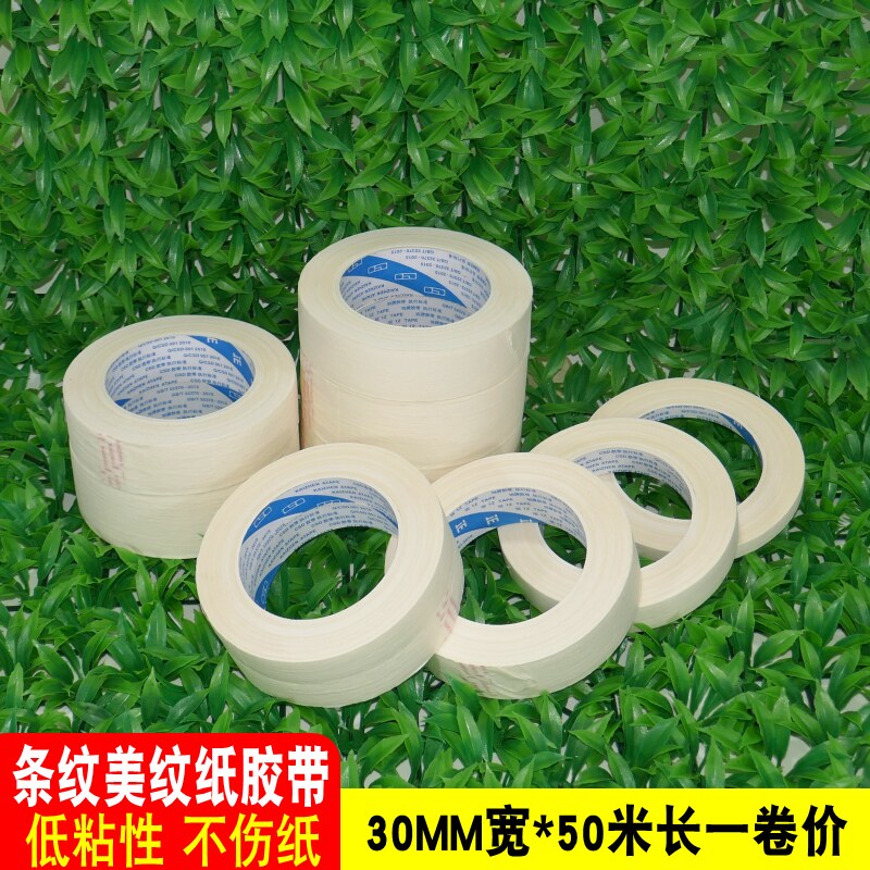 条纹美纹纸胶带低粘性装修喷漆无痕分色遮蔽保护弱粘度皱纹纸一箱