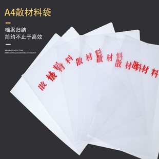 (25张装)散材料袋l型文件夹a4干部人事档案材料专用透明文件套