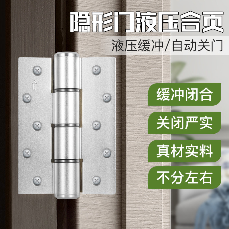 隐形门液压铰链自闭弹簧回弹定位铰链暗门自动关门铰链180度限位