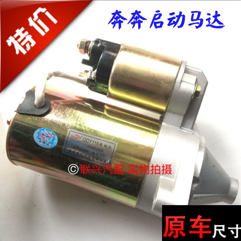 长安奔奔迷你MINI起动马达奔奔专用起动马达起动启动电机正厂全新