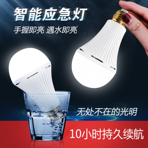 停电应急灯led节能家用e27螺口停电遇水备用充电夜市挂钩智能灯泡