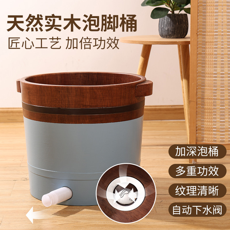 橡木足浴桶泡脚木桶洗脚桶家用泡脚盆洗脚盆高深桶带按压下水阀门