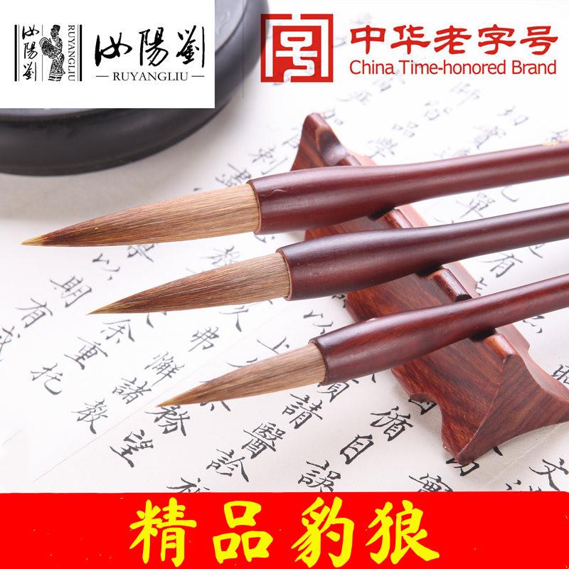 汝阳刘毛笔狼毫成人书法对联绘画创作精品豹狼单支大楷文房四宝