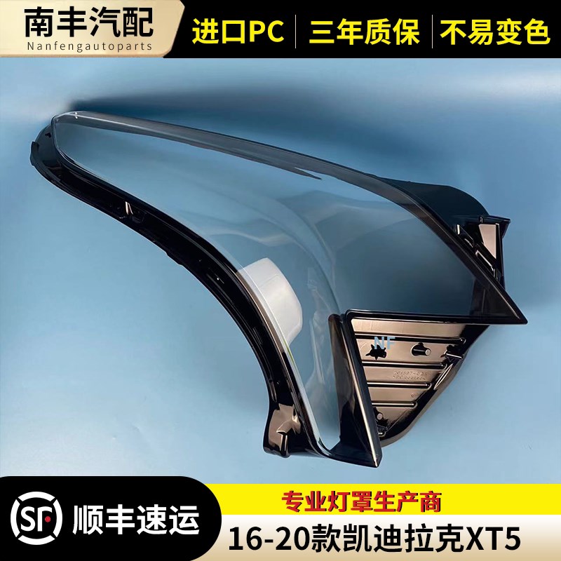 适用凯迪拉克16 17 18 19 20款XT5大灯罩前大灯透明面罩灯壳外罩