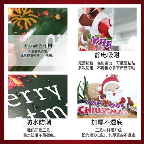 圣诞节元旦节静电贴店铺推拉门贴纸玻璃贴圣诞老人雪人装饰品贴画