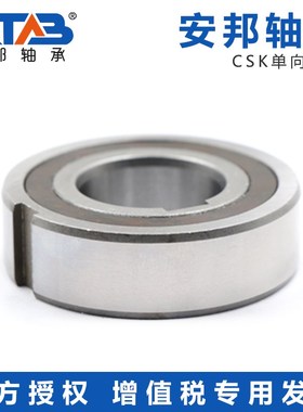 安邦单向轴承 CSK8(8*22*9) CSK8P(8*22*9) CSK8PP(8*22*9)