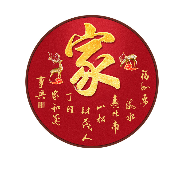 新中式书法家字画定制圆形挂画入户玄关画顺字装饰画红色喜庆壁画