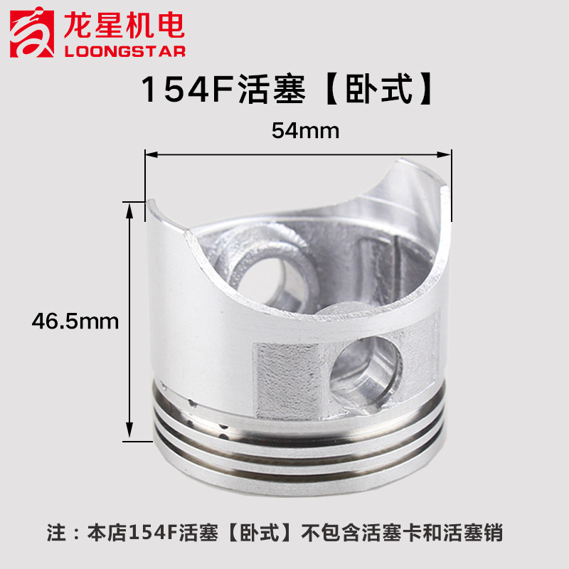 汽油发电机水泵动力配件152F168F170F188F190F192F活塞活塞环总成