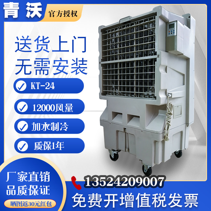 KT-24工业冷风机单冷水空调环保水冷空调网吧工厂房井水制冷风扇