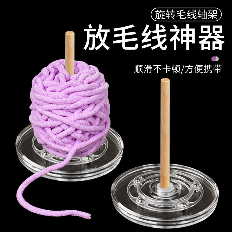 毛线轴手工编织绕线轴收纳神器辅助工具能转动亚克力架旋转支架手