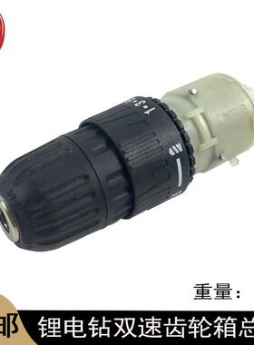 无刷锂电钻齿轮箱总成手电钻无刷小钢炮12V16.8V双速变速箱充电钻