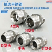 不锈钢外丝外螺纹双头喇叭口C型内凹高压转换双公螺丝不锈钢液压