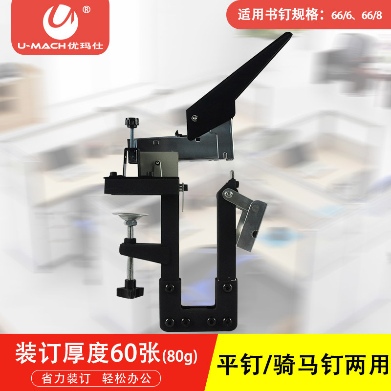 优玛仕U-206骑马装订机手动平钉A3A4中缝订书机装订机,办公设备/耗材/相关服务,装订机,淘宝优惠券,粉丝福利购,淘宝优惠卷