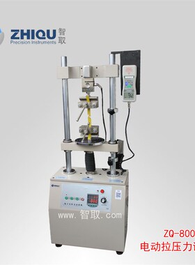 Z994智取ZQ- 800拉压力试验机500公斤高精度万能拉压力测试机