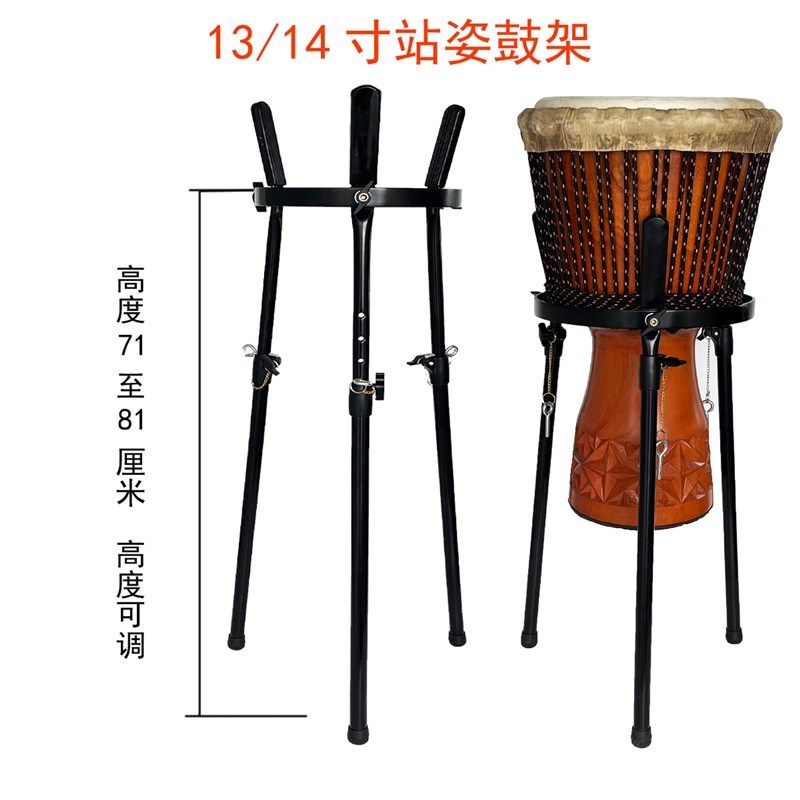 非洲鼓架10寸12寸13寸鼓架站姿支架成人初学者坐姿通用手鼓支架
